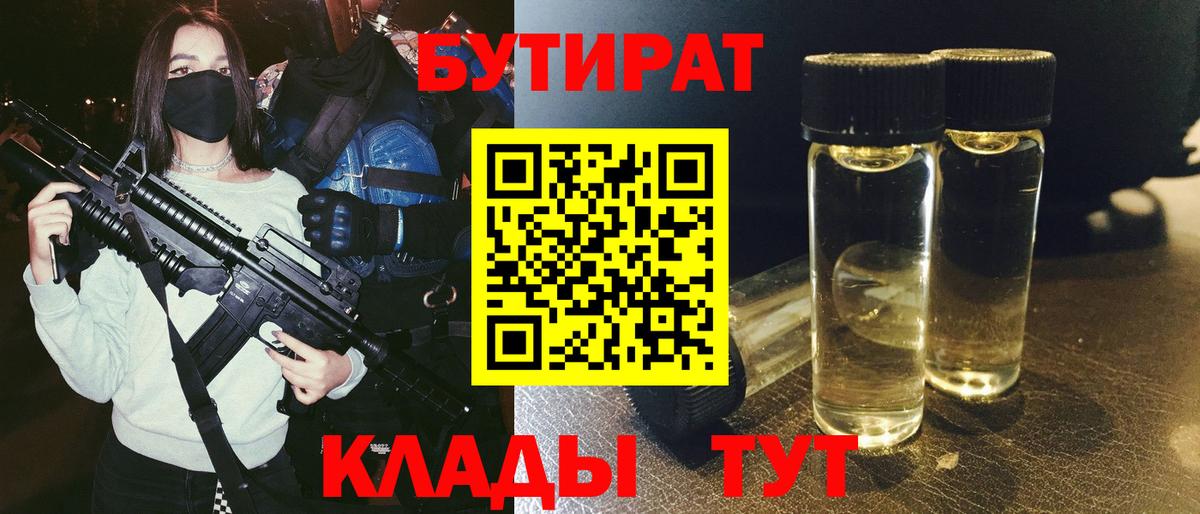 Бутират оксибутират  Вход с VPN  БУТИРАТ  Бийск 
