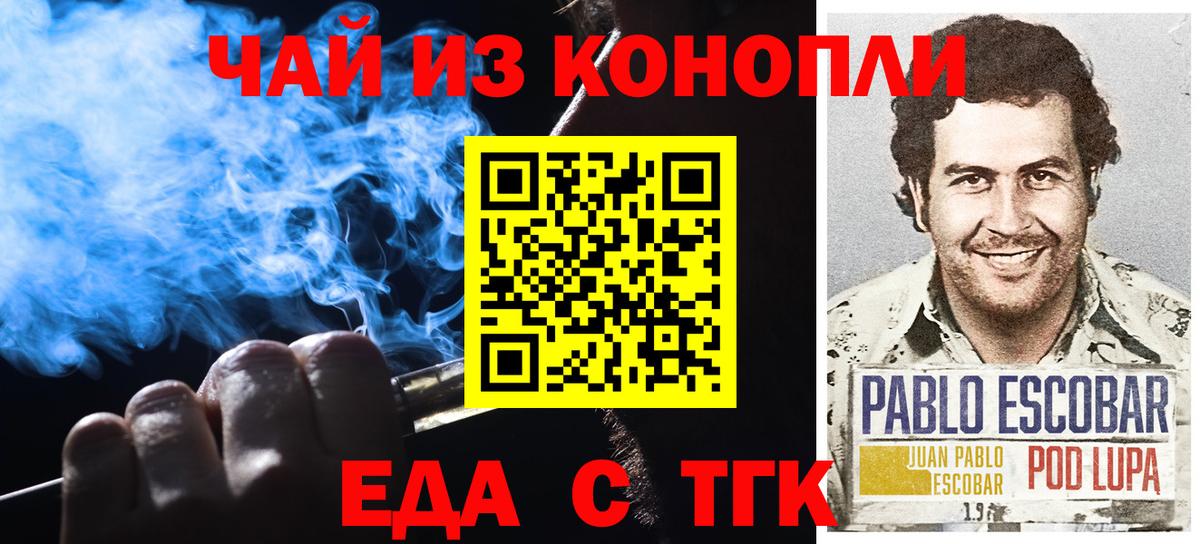 Еда ТГК конопля  Вход с VPN  Бийск 
