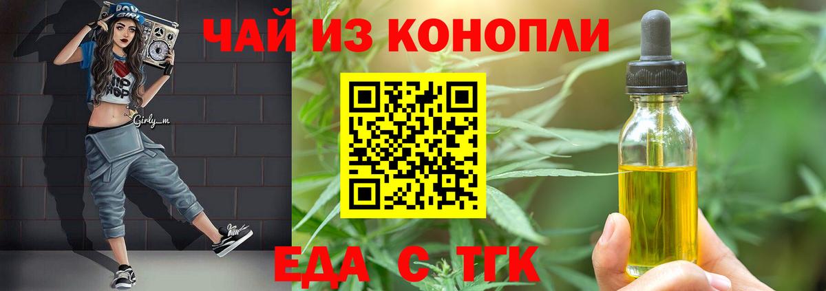 Печенье с ТГК конопля Бийск