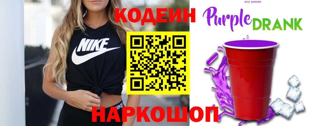 Кодеин напиток Lean (лин) Бийск