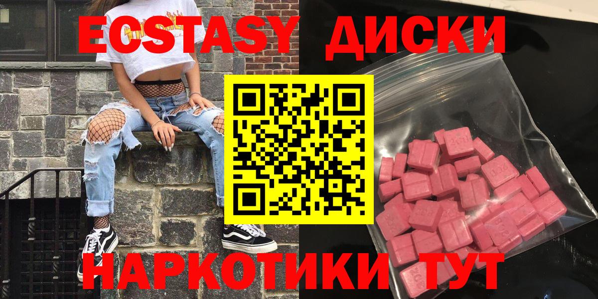 Ecstasy ешки  Вход с VPN  Бийск 