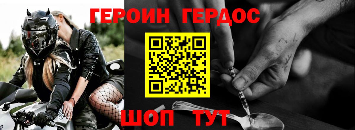 ГЕРОИН афганец Бийск