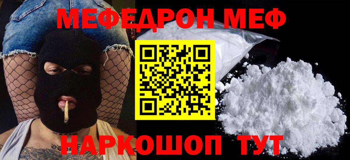 МЕФ кристаллы  Вход с VPN  Меф  МЯУ-МЯУ  Бийск  МЯУ-МЯУ mephedrone 