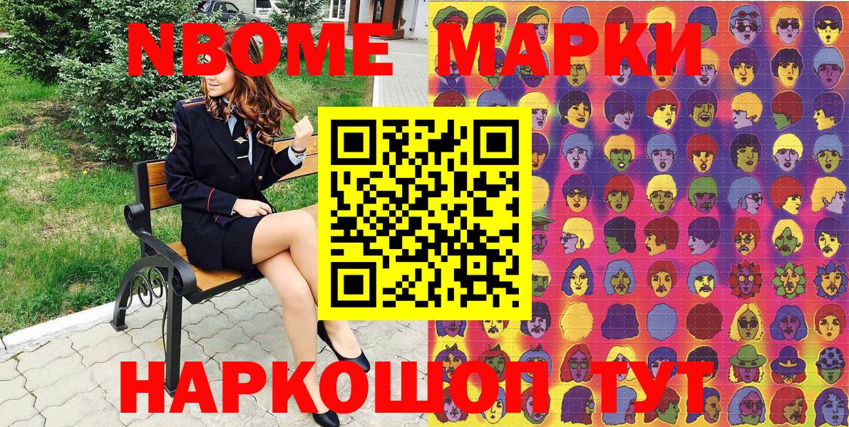 Марки NBOMe 1,8мг  Вход с VPN  магазин продажи наркотиков  Марки NBOMe 1,8мг  Бийск  Наркотические марки 