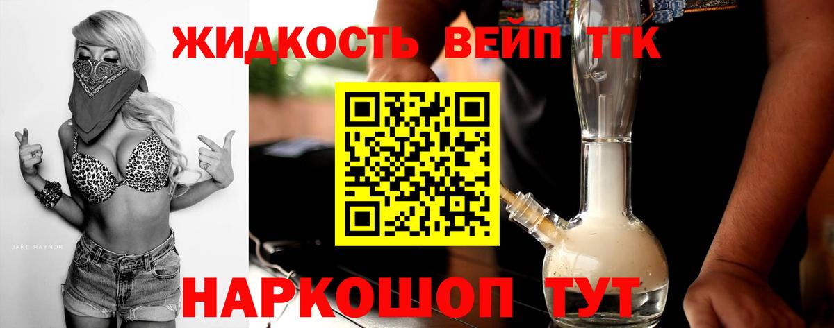 Бийск  ТГК концентрат  Дистиллят ТГК вейп с тгк  Вход с VPN 